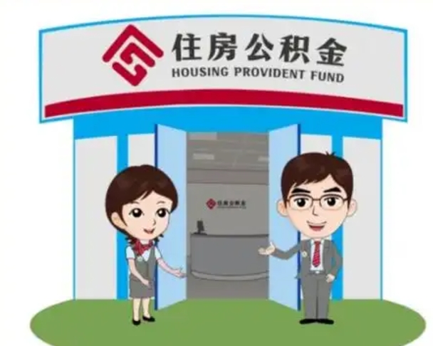 云浮公积金辞职后可以取来吗（公积金辞职了可以提取吗）